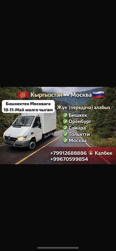 курак тошок в бишкеке: Грузоперевозки/передача посылок по маршруту Кыргызстан ↔ Москва. Даты — 1