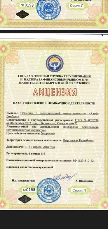 инструменты в расрочку: Ломбард, Автоломбард | Кредит, Займ | Без поручителей — 2