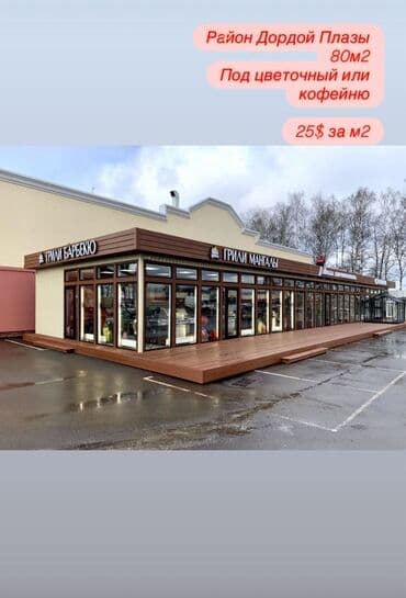 аренда помещений под кафе ресторан: Дордой Плаза трц Гоголя\Огонбаева Сдается помещение под цветочный — 1