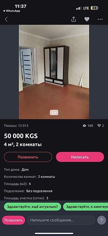 дом дордой 2: Дом, 2 комнаты, 4 м². Участок 5 соток. Без подселения. Цена: 50 000 — 1