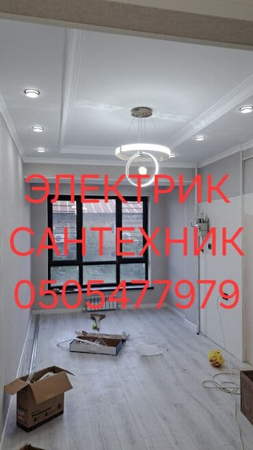 Электрик ош