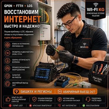 Модемы и сетевое оборудование: GPON • FTTH • LOS • Ремонт оптики ⸻ Не работает интернет? Горит LOS? — 6