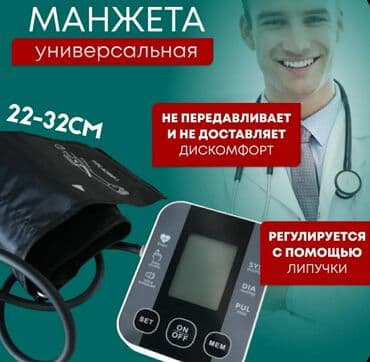 электрический тонометр цена: Автоматический тонометр с голосовым сопровождением. Особенности: - — 2