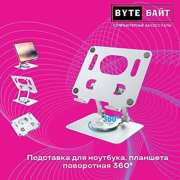💻Подставка для ноутбука, планшета поворотная 360° складная