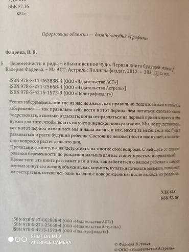 Спорт и отдых: Беременность и роды - обыкновенное чудо. Первая книга будущей мамы — 4