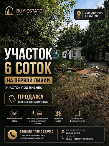объект: 6 соток, Для бизнеса, Красная книга, Тех паспорт, Договор купли-продажи — 1