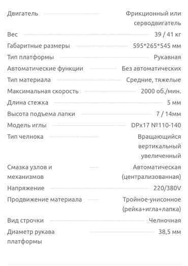 инструменты для работы с кожей: Одноигольная рукавная машина. челночного стежка для пошива изделий из — 4