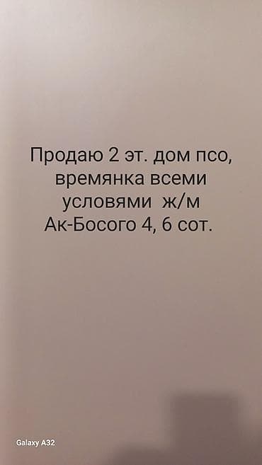 Продаётся 2‑этажный дом (ПСО) на участке 4,6 соток. На территории есть — 1