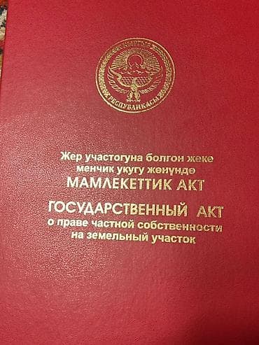 Продажа участков: 5 соток, Красная книга — 4