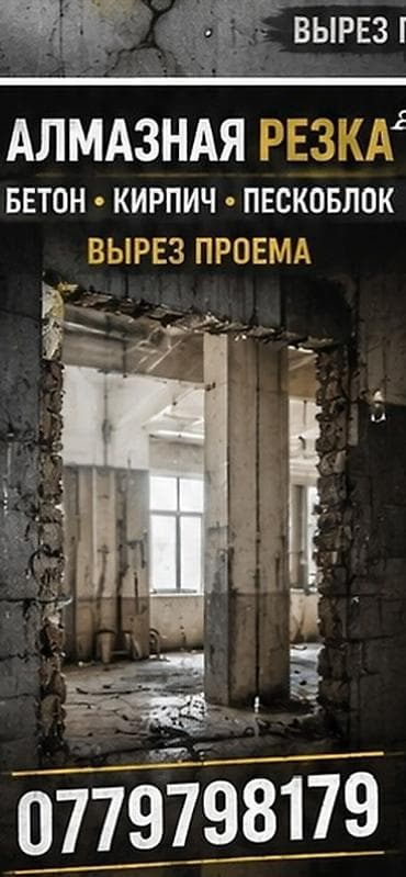 Резка: Резка, Алмазная резка — 1