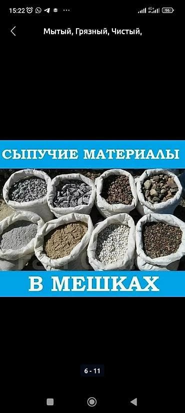 Дом и сад: Заказать Портер, Доставка щебня, угля, песка, чернозема, отсев — 8