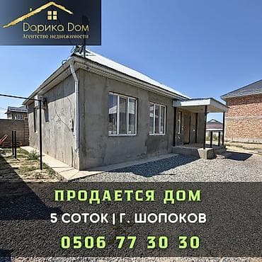 🏡 Продается уютный дом в ж/м Ынтымак, г. Шопоков! ✨ Дом 2020 года