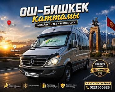 inter kg: Ош Бишкек Бишкек Ош жук передачалар болсо жеткиребиз ар кандай жук уй — 1