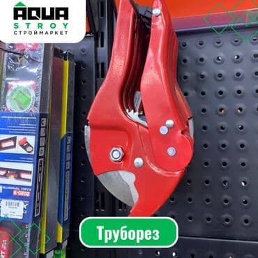 ножницы для пластиковых труб: Труборез Труборез — это специализированный инструмент — 1