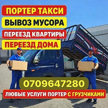 кожаный тряпка: Заказать Хендай портер, Вывоз бытового мусора, Другие опции — 1