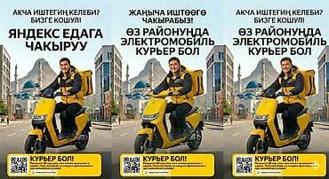 Талап кылынат Мото курьер Кошумча акча табуу, Ийкемдүү график, Форма