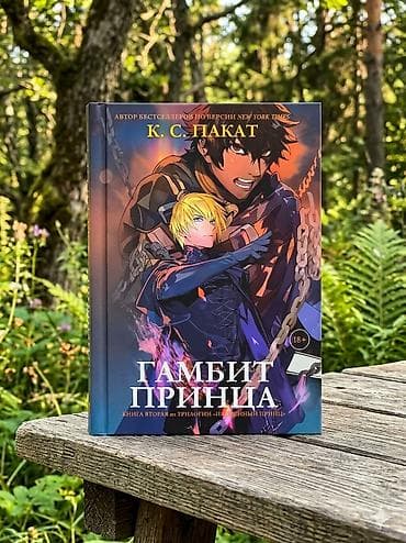 хар: Фантастика и фэнтези, На русском языке, Новый, Самовывоз, Бесплатная доставка — 1