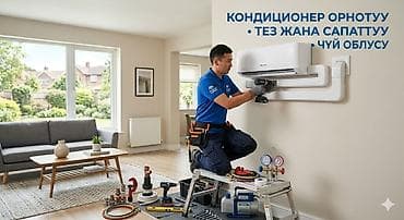 Техника орнотуу: ​❄️ Кондиционерлерди кесипкөй орнотуу жана тейлөө ​Үйүңүздө жагымдуу — 1