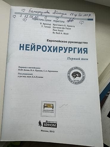 синельников анатомия: Нейрохирургия. Европейское руководство. Первый том В. Арнольд, У — 2