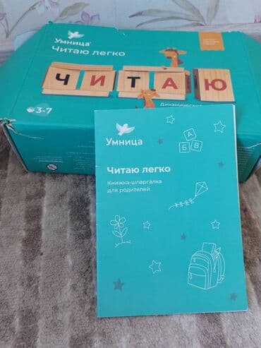 сумка для школы: Умница. Читаю легко — 2