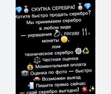 Скупка серебра Принимаем серебро в любом виде: - украшения, столовое