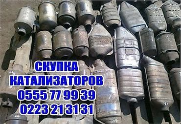 all group: Скупка катализаторов Принимаем автомобильные каталитические — 3