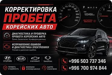 Услуги автоэлектрика, Компьютерная диагностика, Специализация: Легковое авто, С выездом — 1
