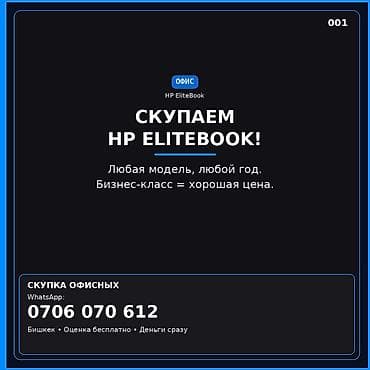 wild: Скупка ноутбуков HP EliteBook. - Принимаем любые модели и года — 1