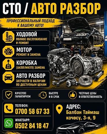 Автоуслуги: СТО / Авторазбор — профессиональный подход к вашему авто Услуги: - — 1
