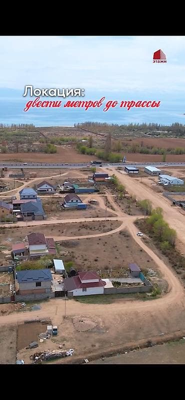 в городе токмок: 6 соток, Для строительства, Красная книга — 7