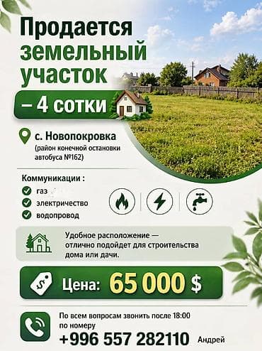 район церков: 4 соток, Для строительства — 1