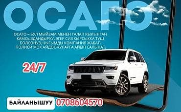 ОСАГО — обязательное автострахование гражданской ответственности