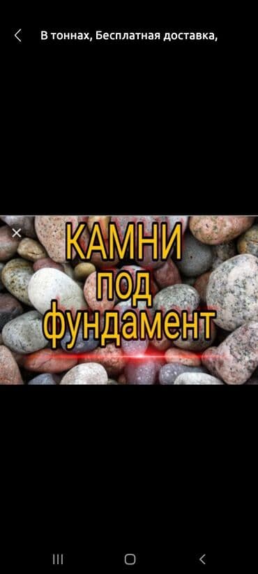 камен для фундамента: Камень ручная погрузка на забор фундамент септик и тд таш таш отборны — 1