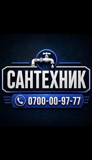 call centr: Сантехник. Больше 6 лет опыта — 1