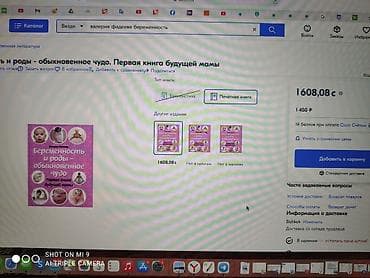 Спорт и отдых: Беременность и роды - обыкновенное чудо. Первая книга будущей мамы — 2