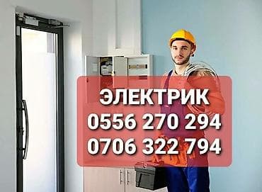 Электрики: Электрик | Электромонтажные работы Больше 6 лет опыта — 1