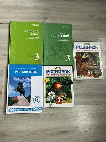 local guide program: Комплект учебников и книг для чтения по русскому языку. Состав: - — 1