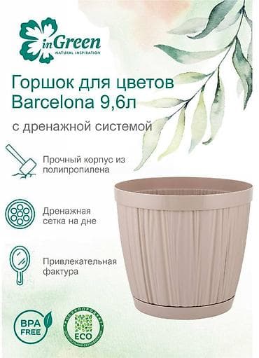 вода слив: Горшок для цветов с фиксируемым поддоном InGreen коллекция Barcelona — 5