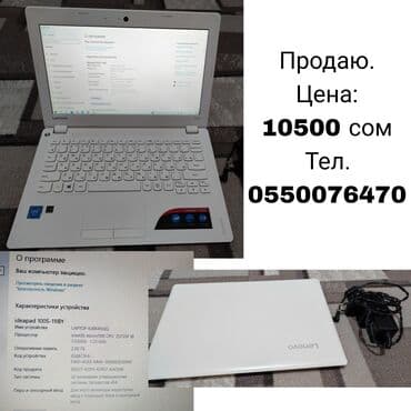 ноутбук для учебы: Ноутбук, Lenovo, Колдонулган, Жумуш, окуу үчүн — 1