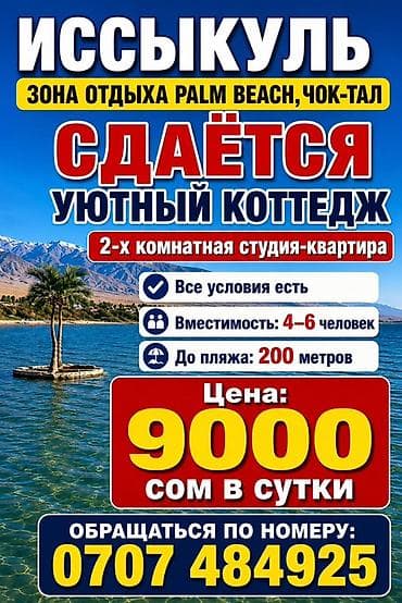 одно комнат: Коттедж, Palm Beach, Чок-Тал, 4 места — 1