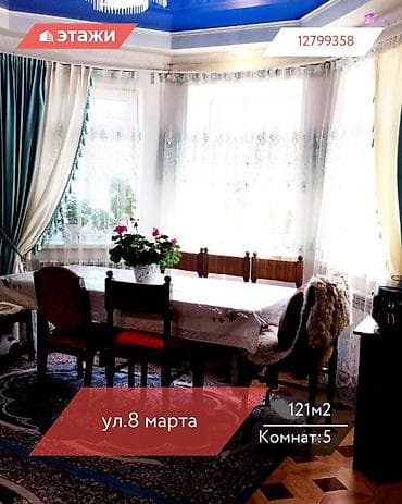 📍ул. 8 марта 🔘5-комнат 🔘121м² Продаётся двухэтажный дом в районе