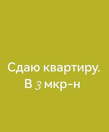 3 комнаты, Собственник, Без подселения, С мебелью полностью