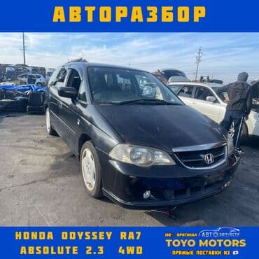 запчасти на тойота виндом бишкек: Toyota, honda, mitsubishi, subaru в наличии все запчасти на данные — 18