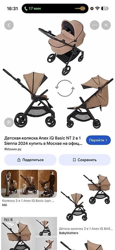 Детская коляска Anex iQ Basic NT 2 в 1 (Sienna 2024) - Универсальная at lalafo.kg Детская коляска Anex iQ Basic NT 2 в 1 (Sienna 2024) - Универсальная