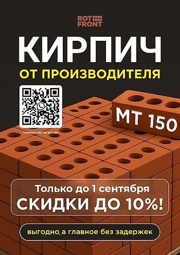 Строительный кирпич: Кирпич MT-150 от Rot Front - Прочный, надёжный и универсальный — — 4