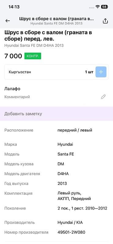 Унаа тетиктери: Граната Келтиргиси менен Hyundai 2013 г., Оригинал — 3
