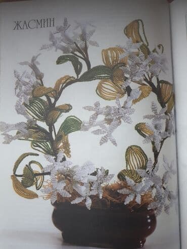 прикормочный кораблик с эхолотом и gps: Книга по которому вы сможете создать из бисера украшения, цветы — 7