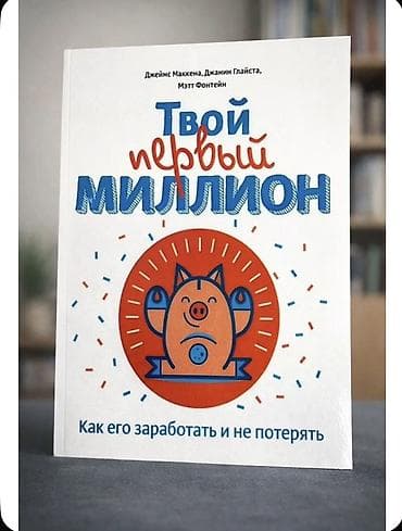 Детские книги: Набор книг по детской финансовой грамотности 1) Бодо Шефер «Пёс по — 2