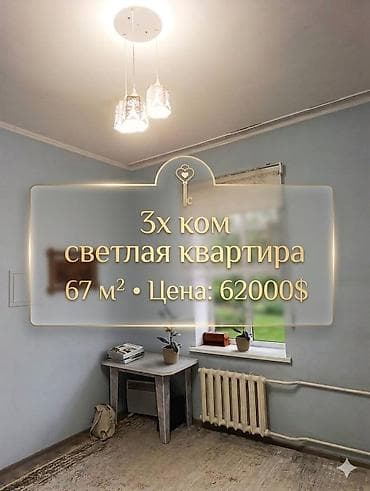 3 комнаты, 67 м², Индивидуалка, 1 этаж, Старый ремонт