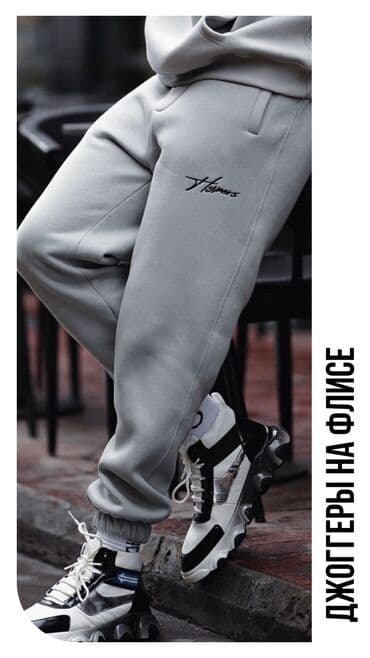 тренировочные формы: Джогерры, спортивные штаны на флисе, джинсы. #джинсы #спортивныештаны — 6